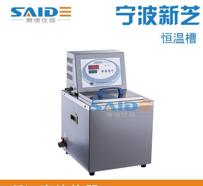 宁波新芝 SC-15B数控超级恒温水油槽 加热浴槽微机智能控制系统