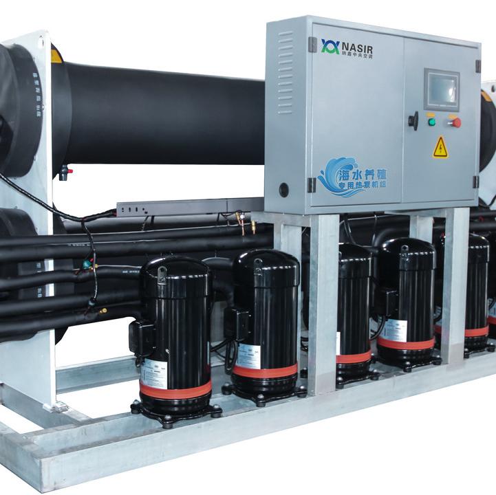 纳鑫NXR-180HS 海产品养殖 水产养殖专用 海水源热泵机组