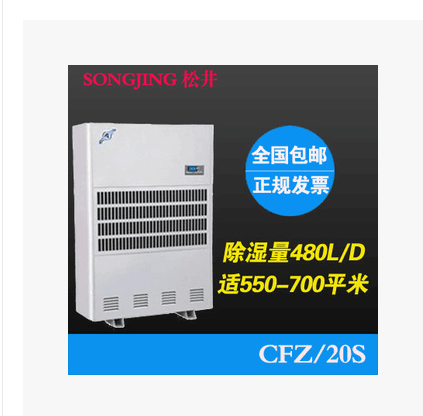 福建松井CFZ-20S 工业除湿机 茶叶抽湿器 地下室除湿器 食品专用抽湿器