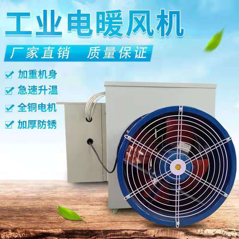 ** 高品质 工业电暖风机  养殖暖风机