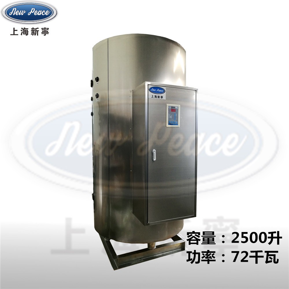 厂家销售电镀厂水槽加温用72KW立式工业热水锅炉 2500升电热水器