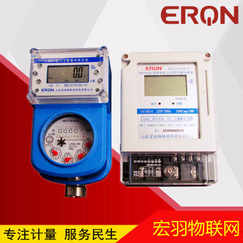 ERQN 水电一卡通水表  DN15 适合城市小区物业管理，水电一卡通用
