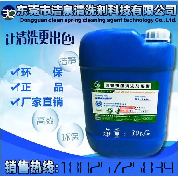 洁泉JQ-1700 洗塑胶模具环保除油除锈清洗剂、机械设备清洗剂