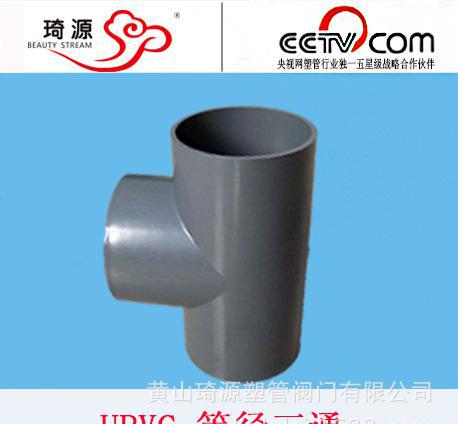 生产PVC300三通四通管件 300upvc三通阜阳蚌埠供货