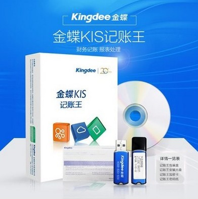 供应正版KIS记账王财务软件  长沙财务软件 长沙金蝶软件