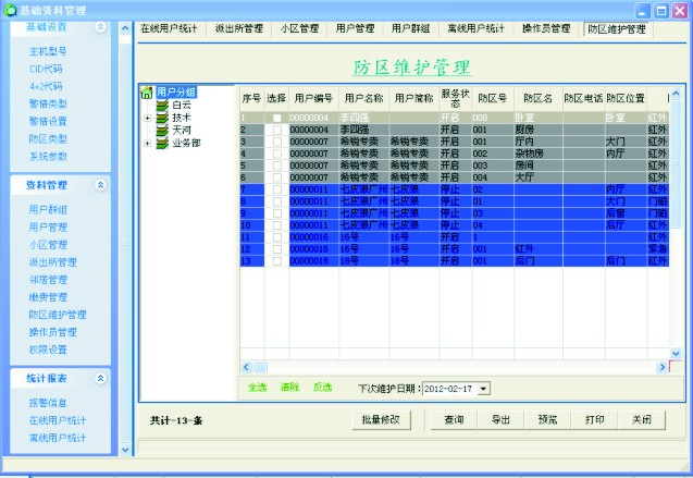 XiRei其他防盗、报警器材及系统 XR-3000DZL大屏幕地图浏览软件 警情直观显示