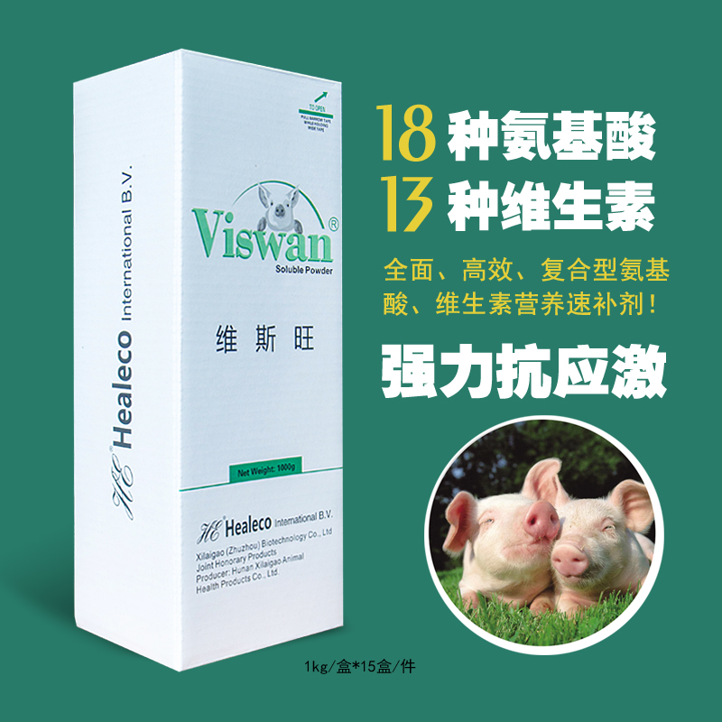 喜来高 维斯旺 1kg/盒 猪牛羊维生素氨基营养速补剂 提高抗应激能力 提高机体免疫力 包被溶水技术