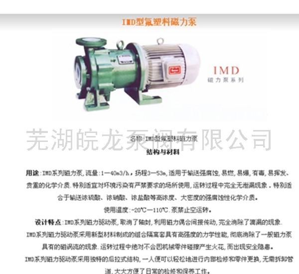 供应安徽卧龙泵阀供应卧龙IMD80-50-200F磁力泵,氟塑料磁力泵