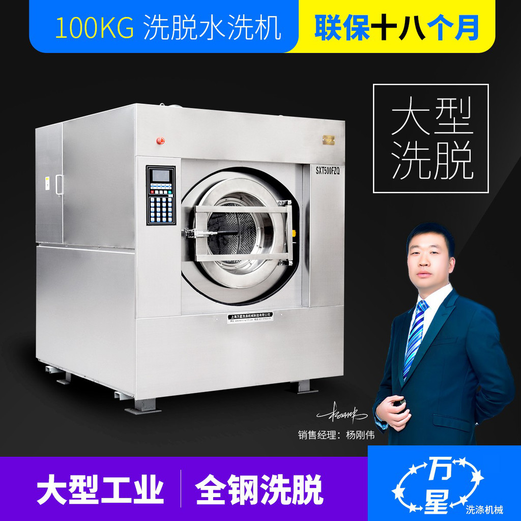 上海万星 30kg酒店宾馆毛巾洗涤设备 全自动质保水洗设备