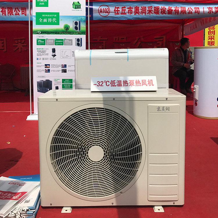-32℃低温热泵热风机 欢迎咨询京美润 产品物优价美 服务专业