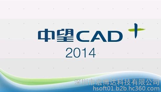  经销ZWCAD中望CAD+ 2014专业版 原装正版软件供应 二维三维设计软件