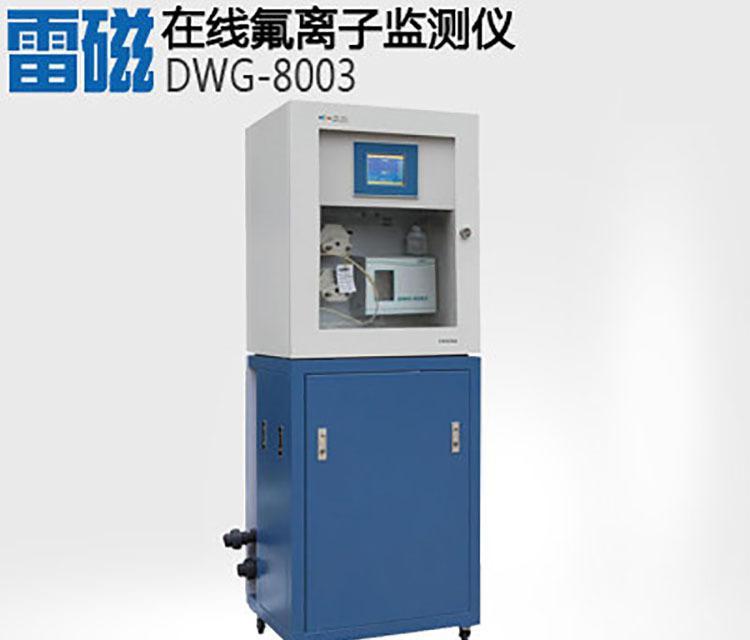 【上海雷磁】DWG-8003型在线氟离子监测仪/离子浓度水质