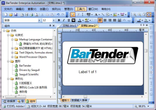 启网软件标签打印软件_条码标签打印软件