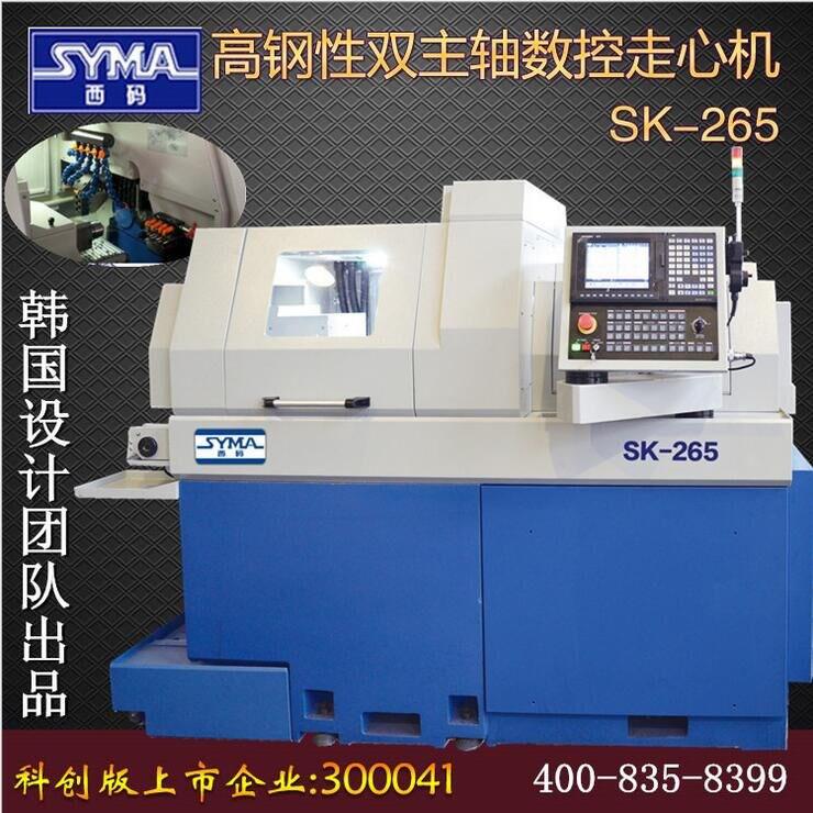 非标机床厂家上海西码SK-265型走心机数控机床