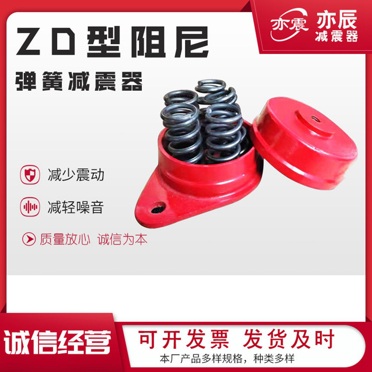 ZD型阻尼减震器 风机减震器 阻尼弹簧减震器厂家