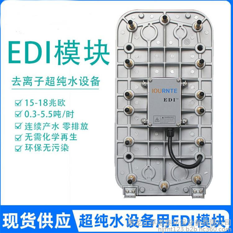 孚诺泰EDI超纯水设备 EDI模块 EDI设备 黑龙江厂家定制维修更换批发