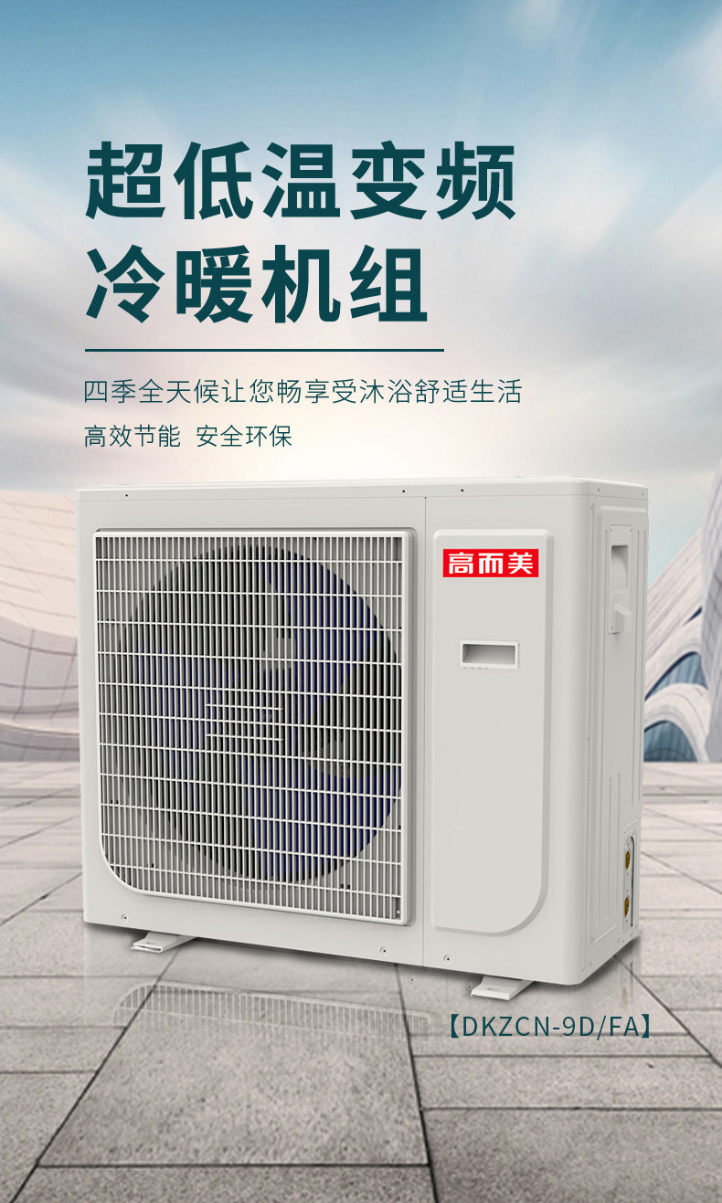 高而美DKZCN-9/DFA 专业生产空气能热水器 空气能热水器空气能热水器