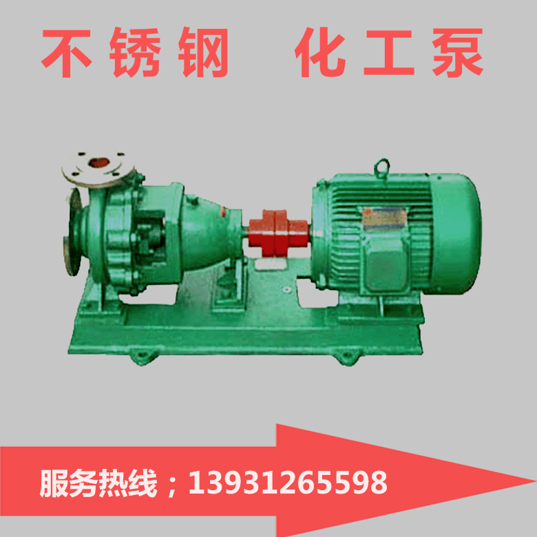 耐高温离心式化工泵 LH80-65-160 耐酸碱 不锈钢水泵 7.5KW化工泵