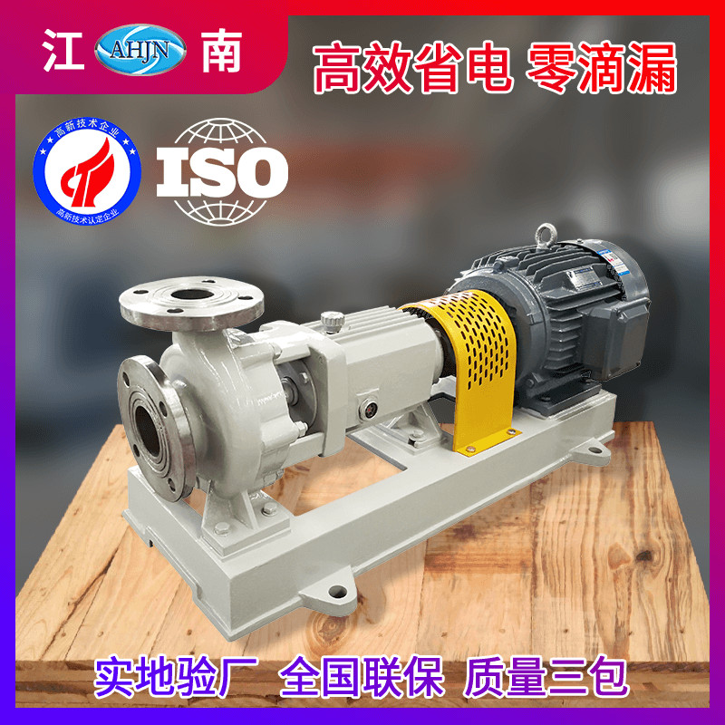 JiangNan/江南泵业 不锈钢离心泵 耐酸碱离心水泵 碱洗循环泵 JIH100-80-160