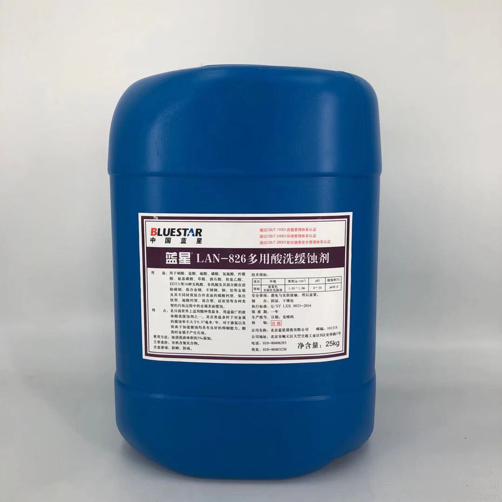 蓝星缓蚀剂LAN-826 设备管道酸洗缓蚀剂 锅炉设备化学清洗助剂