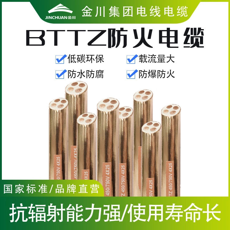 金川集团BTTZ防火电缆  矿物质防火电缆   防火电力电缆  金川电缆  电线电缆  绝缘电缆  欢迎前来下单