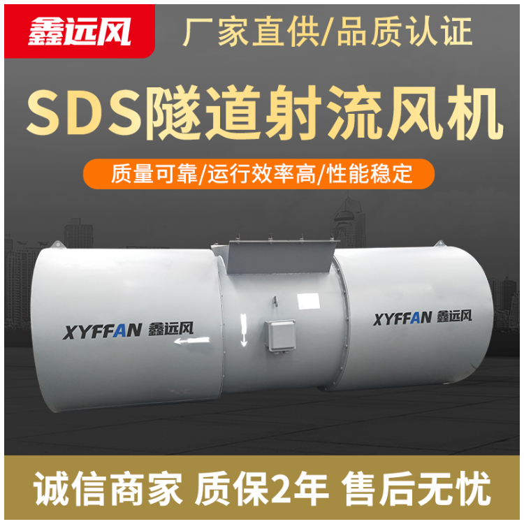 SDS-11.2 隧道射流风机厂家 鑫远风牌隧道风机 SDS隧道射流风机 隧道运营风机