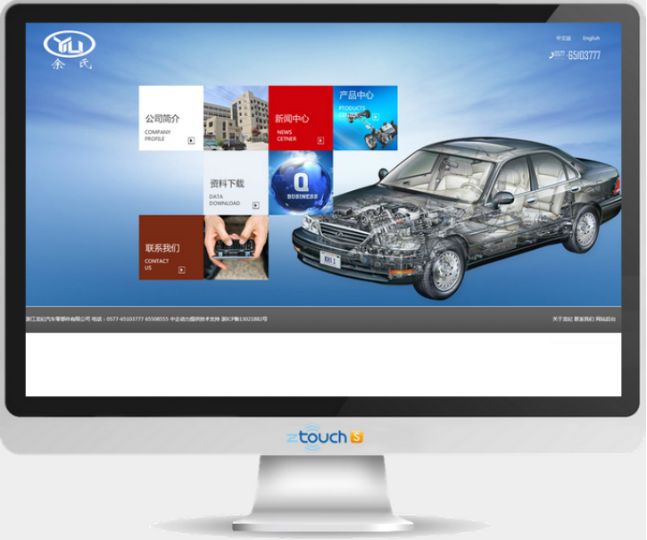 速达软件网站设计