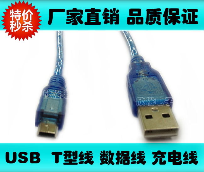 移动硬盘线 USB数据线 充电线 USB线T型线 相机线 30厘米-1.5米