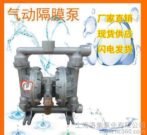 上海洛集QBK QBY气动隔膜泵 不锈钢双隔膜泵**欢迎来电咨询