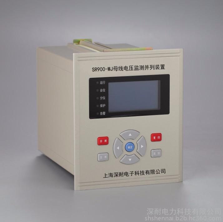 母线电压监测及PT并列装置 微机保护测控装置 SR900-MJ