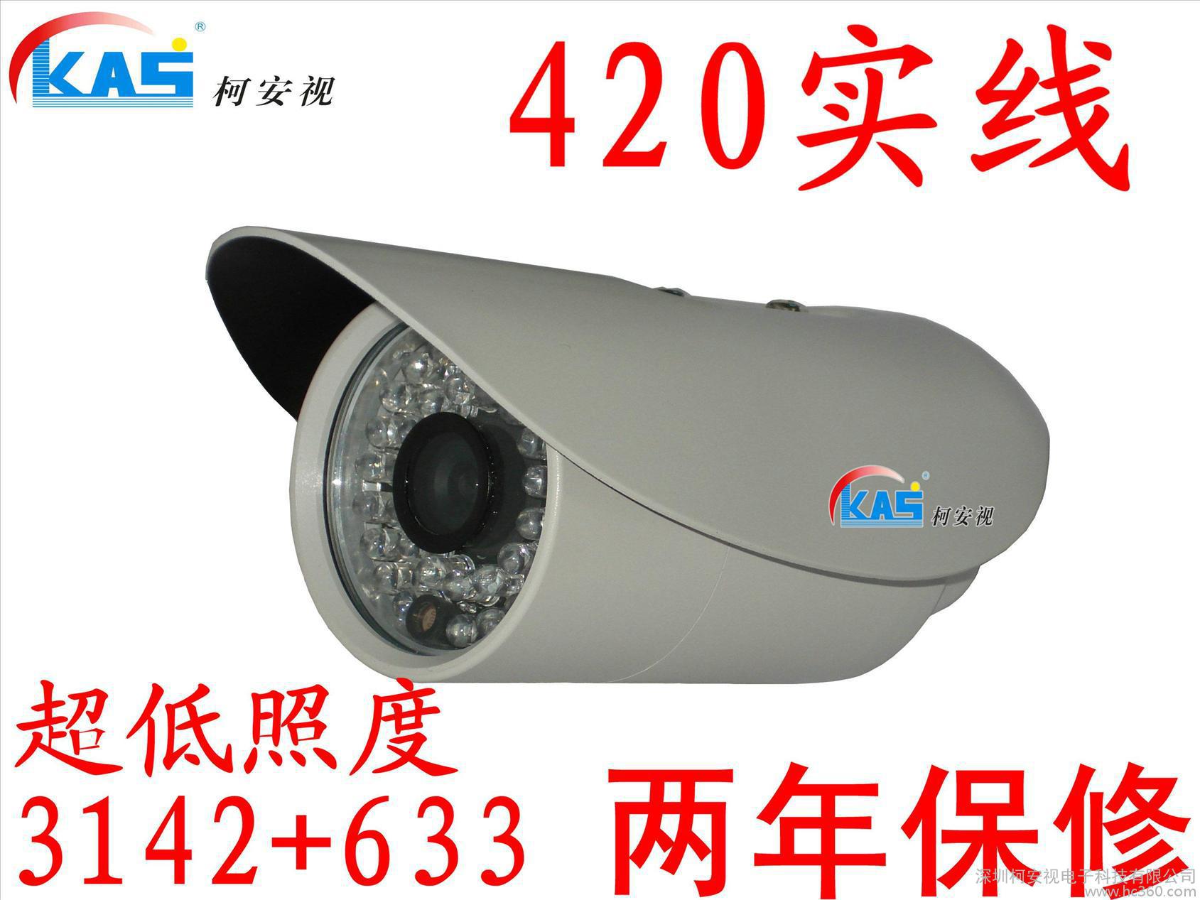 柯安视 监控摄像机 监控 摄像头 红外 夜视 监控设备 KAS-TK367