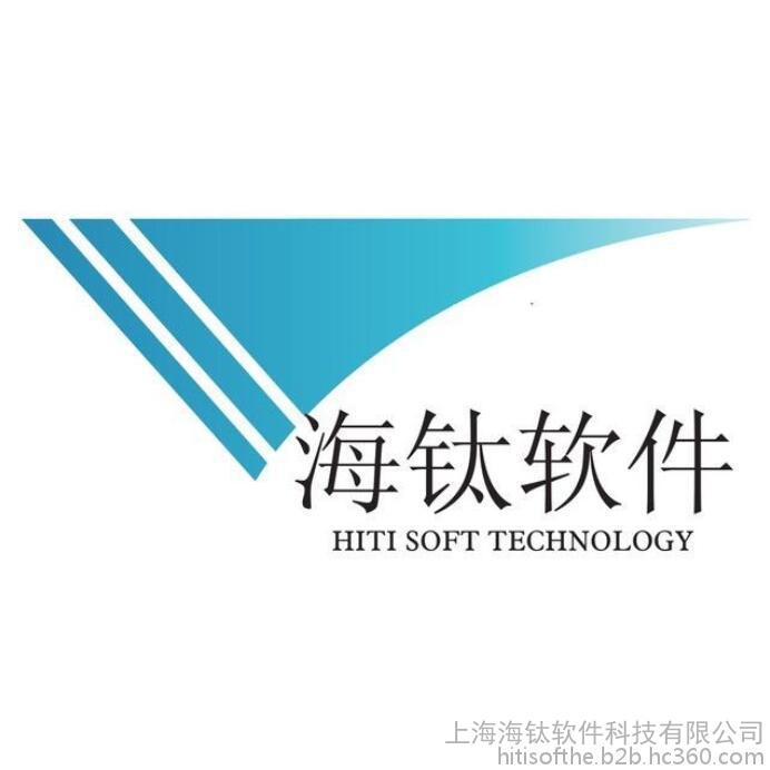 上海海钛软件-专业物流系统供应商，货代物流供应链管理系统，电商平台建设方案，微信及APP定制等