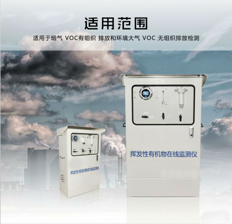 北京华智宇   烟道专用VOC报警装置，烟气监测系统 VOCS废气监测系统