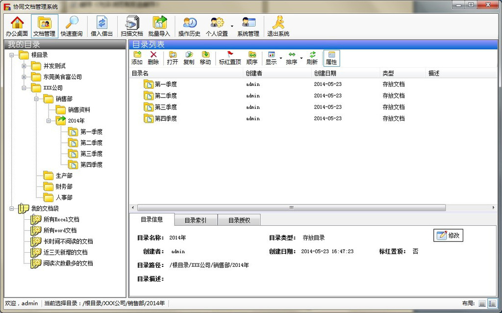 供应文软文档管理软件 文件管理软件 档案管理软件