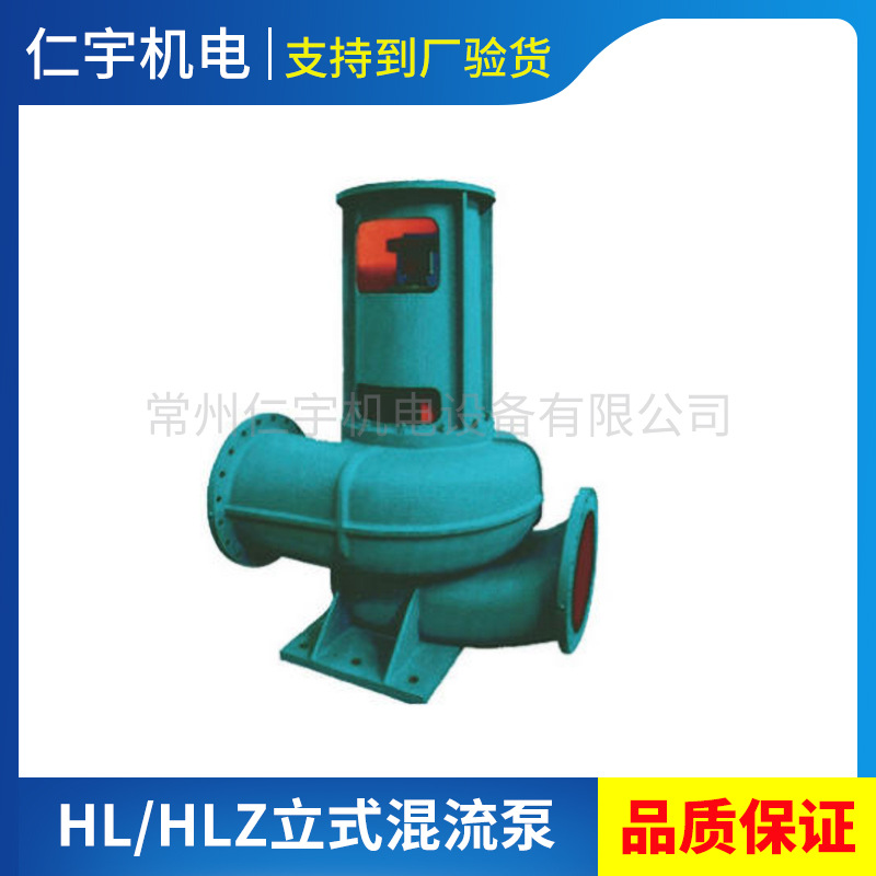 HL/HLZ立式混流泵 大流量农用灌溉防涝泵抽水泵 立式水泵