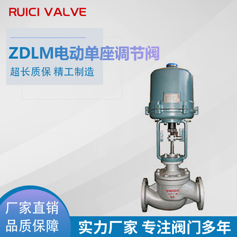 ZDLM电动电子式单座调节阀/水油高温蒸汽线性流量温度比例调节阀