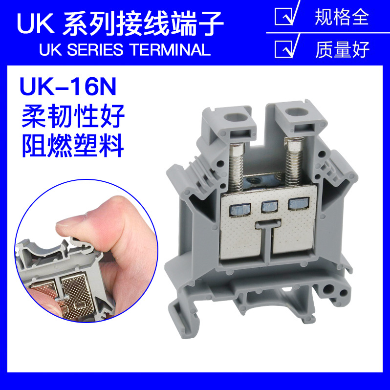 UK-16N导轨式接线端子排 16平方 大电流端子板 电压端子接线板85A