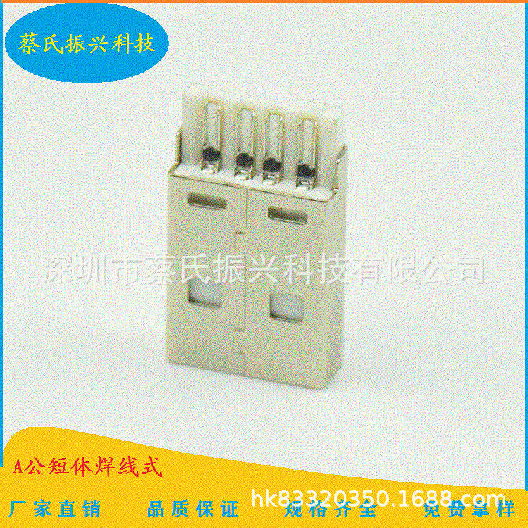 USB A公短体 公头A公短体插头焊线式2.0充电插头 数据线插头 薄壳