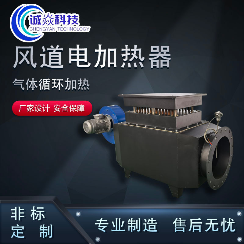 专业供应大小型风道加热器 装有超温控制装置热风辅助电加热器
