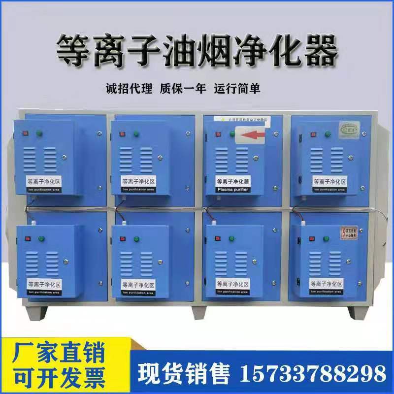 低温等离子油烟净化器静电式离子工业橡胶塑料烟气处理废气设备