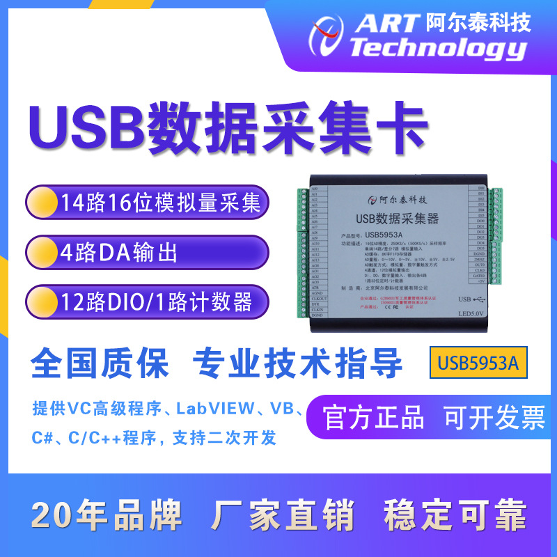 USB5953A混合16位模拟量采集卡USB数据采集卡带DA和DIO计数器