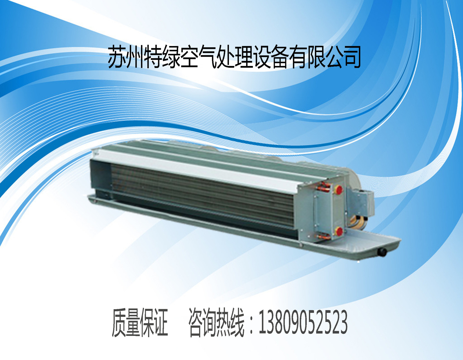 风机盘管机组制冷制热效率高耗电小中央空调（四管）TFC-1400