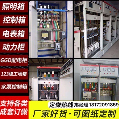 订制低压成套设备 GGD 动力柜 配电箱 按图纸订制