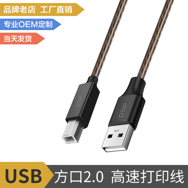 USB打印线2.0标准纯铜线 监控连接线双磁环方口打印机复印数据线