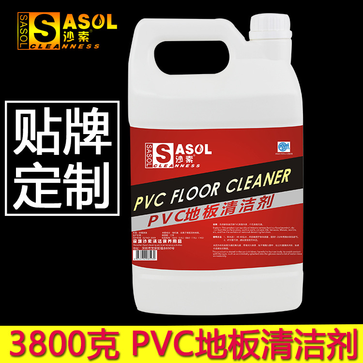 PVc地板清洁剂 塑料地面地板清洗剂  幼儿园地板清洁剂