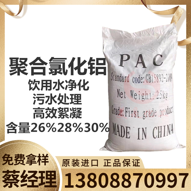 高效聚合氯化铝PAC28含量聚铝 污水处理 工业级 聚合氯化铝 固体