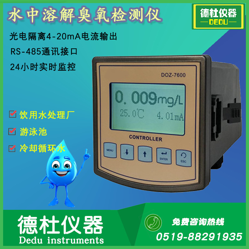 供应 智能水中溶解臭氧控制器 在线水中臭氧检测仪DOZ-7600
