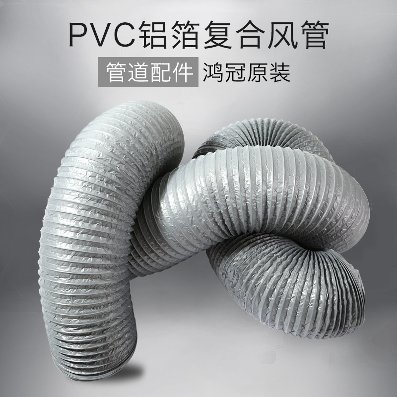 鸿冠 PVC铝箔复合风管伸缩软管 换气扇排气扇管道风机通风管*10米
