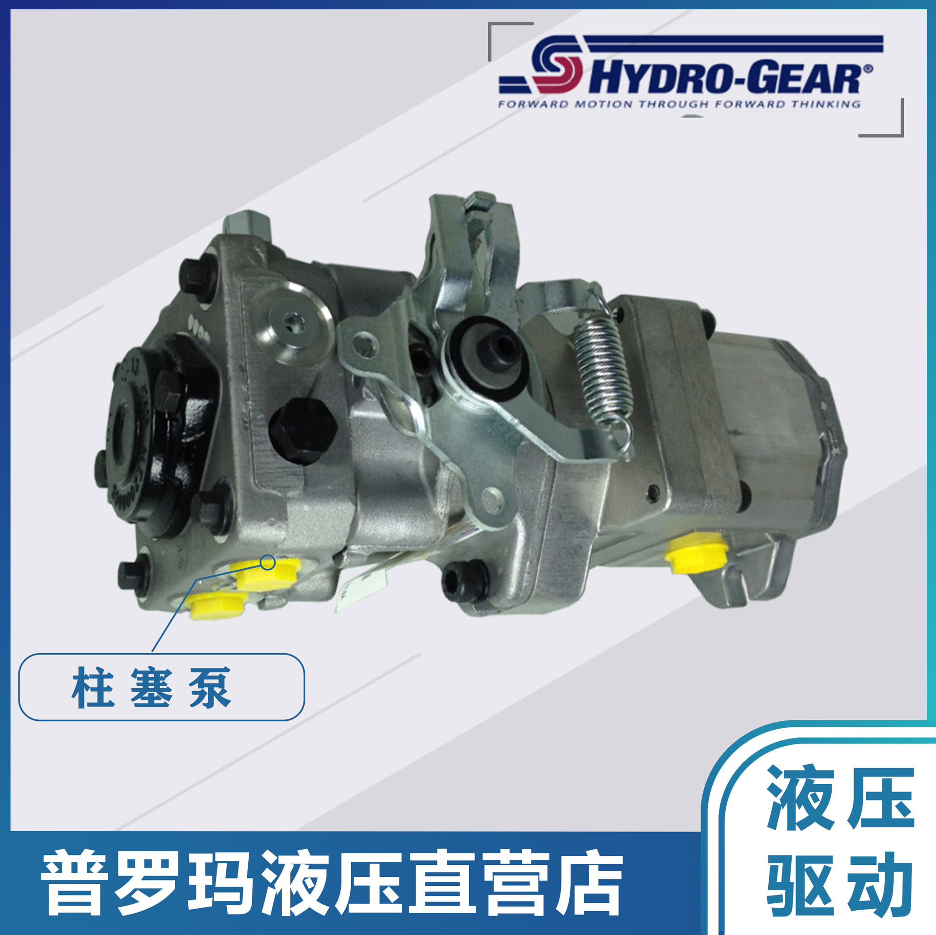 Hydro-Gear 变量柱塞串泵闭式行走系统PK-EBGG-EA1XXXXX液压油泵