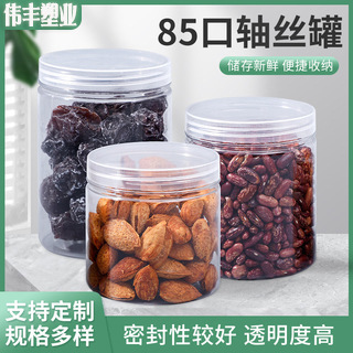 厂家供应85口轴丝罐 pet塑料包装罐花茶包装罐密封储物罐